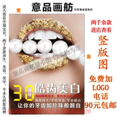 广告海报设计制作印刷30分钟牙齿皓齿美白口腔护理挂图宣传装饰画