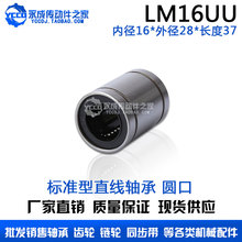 线性轴承 SDM16UU 标准型 尺寸:16 LM16UU 直线轴承