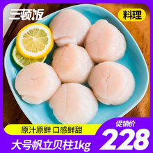 三顿饭大号帆立贝柱扇贝柱瑶柱1kg海鲜水产日式料理刺身帆立贝