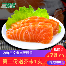 三顿饭冰鲜三文鱼腩刺身中段拼盘新鲜生鱼片日料即食鲑鱼500g包邮