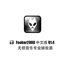 DTS APE foobar2000中文版专业无损HIFI音乐播放器发烧DSD FLAC