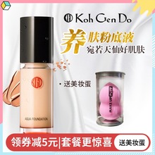 现货官方授权 日本kohgendo江原道水漾美肌养肤粉底液轻薄裸妆30m
