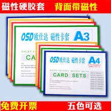 29.7磁卡套 A4磁性硬胶套A4磁性卡套文件袋保护套A4卡K士磁贴21