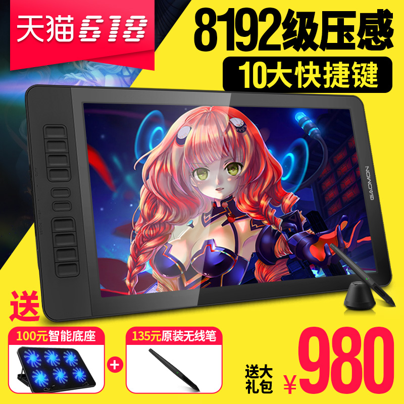 数位屏手绘屏绘图屏绘画手写屏液晶数位板电脑手绘板GM156HD高漫