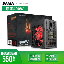 先马 刺客550台式机电源额定400W宽幅走背线静音 峰值500W 6+2pin