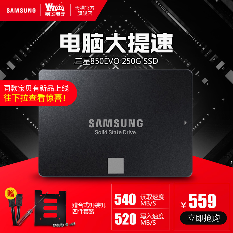 SSD台式机电脑固态硬盘850EVO250GCN75E250BMZ三星Samsung