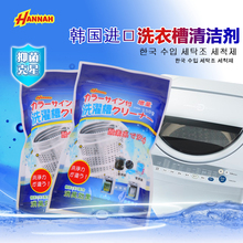 韩国清洗洗衣机槽清洗剂消毒内筒清洁剂滚筒全自动家用波轮除垢剂