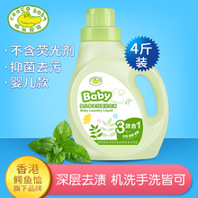 鳄鱼宝宝新生婴幼儿童草本抑菌洗衣液尿布不含荧光剂2L crocobaby