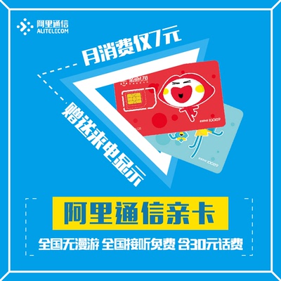 阿里通信重庆手机卡号码移动联通电信网络制式任选重庆卡