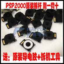 PSP2000操纵杆 3D摇杆 正品 PSP摇杆 包邮 PSP2000摇杆 全新原装