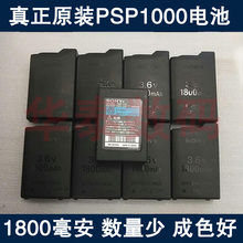 SONY索尼PSP3000 PSP2000 PSP1000原装电池电源电板续航