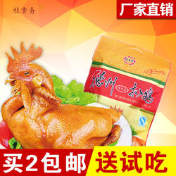 【桂香斋】德州烧鸡扒鸡特产五香正宗卤味脱骨包邮熟食零食年货