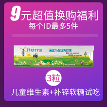 3粒试吃-挪威维生素+锌片宝宝