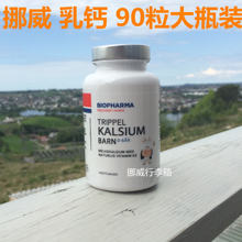 6岁宝宝儿童专用乳钙补钙长高90粒水果味 挪威进口Biopharma0