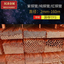 T2紫铜管 纯铜管 红铜管 厚壁铜管 外径3MM-159MM 附规格表