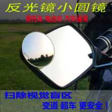 DL250黄龙300摩托电动车后视辅助镜 高清无边小圆镜盲点镜广角镜