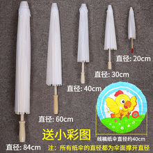 纸伞diy手工绘画伞幼儿园儿童彩绘空白纸雨伞手绘涂鸦材料小纸伞