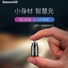 双USB口3.1A汽车用迷你车载充电器 带指示灯 小米粒智能双USB车充 倍思