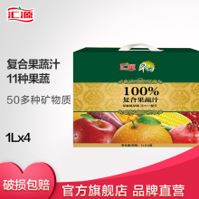 汇源果汁1L果蔬汁早啊100%复合果蔬汁饮料1LX4盒整箱装正品
