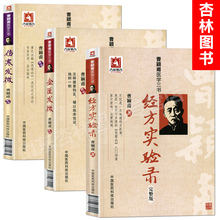 曹颖甫医学全书经方医案金匮要略伤寒论入门详注指南临床经验总结仲景全书 金匮发微 曹颖甫医学三书 经方实验录 伤寒发微 正版