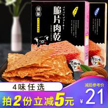 杏仁香脆肉纸片薄脆肉脯猪肉干 台湾风味黑珍猪肉纸脆片 休闲零食