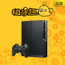 租ps3游戏机索尼租赁电玩娱乐主机服务出租家庭亲子借ps3slim机器