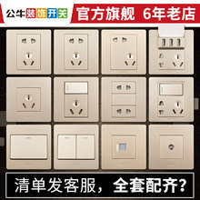 公牛开关插座家用香槟金色墙上墙壁暗装墙式86型带5五孔面板 开关