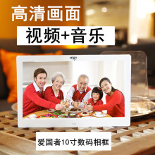 爱国者数码 相框8英寸10寸高清电子相册遥控音乐视频家用送礼logo