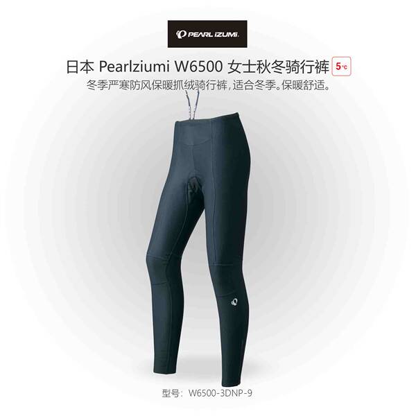 一字米 pearlizumi W6500女士防风保暖连体骑行裤合利兄弟5度