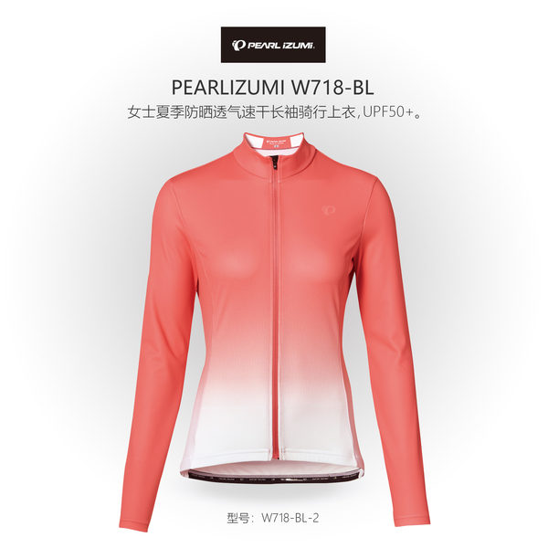 日本 PEARLIZUMI 一字米 W718 女士夏季防晒骑行上衣 长袖骑行服