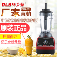 得力霸901破壁料理2.5L商用大功率豆浆沙冰奶茶店破冰搅拌果汁机