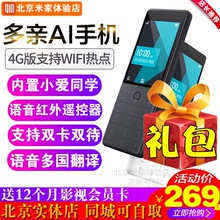 正品 QIN多亲AI功能电话 智能语音红外遥控器手机小爱同学翻译机