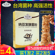 自制纳豆激酶发酵菌纳豆粉发酵剂 优比特纳豆菌种纳豆菌粉家用