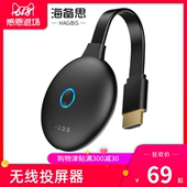 海备思无线同屏器手机投屏器电视车载高清投影仪HDMI传输器苹果连接线安卓5G影音airplay转换同频器魔投