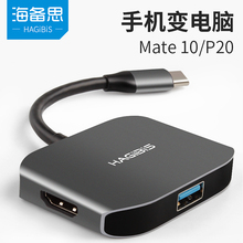 c转hdmi转换同屏线华为mate10pro投屏手机连接电视线P20手机互联usb三星S8 海备思type 安卓视频转换头