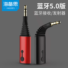 hd无线音频一拖二适配转音箱音响aux棒二合一车载台式机switch电视转换csr8675 海备思蓝牙5.0接收发射器aptx