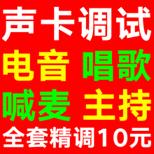 7.1KX驱动专业精调外置艾肯RME客所思PK3玛雅ESI魅声SAM机架主播唱歌电音喊麦效果 声卡调试创新内置5.1