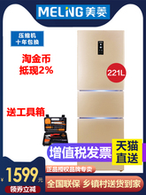 美菱官方MeiLing BCD 美菱 221UE3CX三门智能温控电冰箱
