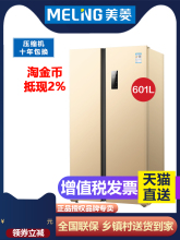 美菱 美菱官方MeiLing 601WPCX BCD 对开门风冷变频冰箱