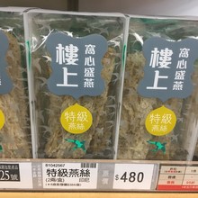特级燕丝 香港代购 1盒2两75.6克 楼上燕窝