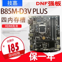 B85主板四槽HDMI 1150 PLUS 技嘉GA D3V B85M 一年换新Gigabyte