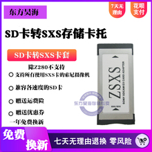 SD转SXS卡套转接存储卡SONY索尼X280X160EX280EX1R摄像机内存卡托