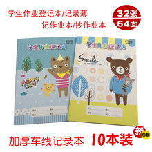 小学生作业登记本A5加厚牛皮纸封面作业记录薄抄作业本家校联系本