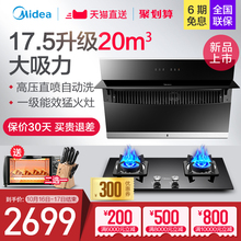 美的J57+Q216B抽油烟机燃气灶套餐家用侧吸式烟灶套装自动清洗