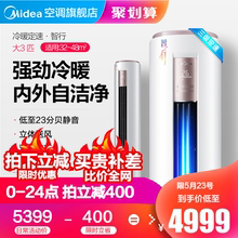 YA400 72LW KFR Midea 3匹冷暖客厅家用柜机立式空调