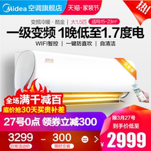 35GW WXAN8A1@ KFR Midea 大1.5匹变频壁挂空调挂机一级能效