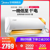 WXDA1@ Midea KFR 26GW 大1匹一级变频冷暖空调挂机官方旗舰