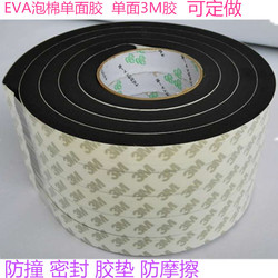 3M泡棉单面胶带强力无痕泡沫垫防撞密封缓冲EVA海绵胶条6-12mm厚