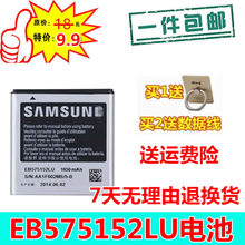 适用于三星GT-i9000 i9001 I8250 i589 i9003 EB575152LU手机电池