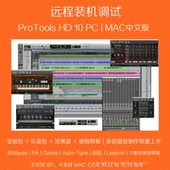 MAC配乐录音软件 效果器 可远程 教程快速上岗 ProTools